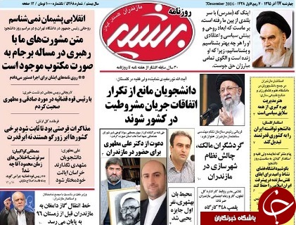صفحه نخست روزنامه استان گلستان پنج شنبه 18 آذر