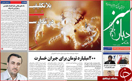 از خسارت 316 میلیاردی سرمازدگی تا پیشنهاد یک میلیارد دلاری برای زاینده رود