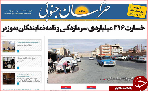 از خسارت 316 میلیاردی سرمازدگی تا پیشنهاد یک میلیارد دلاری برای زاینده رود