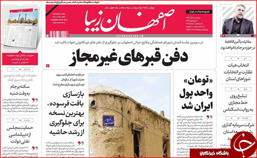 از خسارت 316 میلیاردی سرمازدگی تا پیشنهاد یک میلیارد دلاری برای زاینده رود