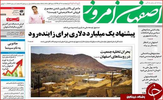 از خسارت 316 میلیاردی سرمازدگی تا پیشنهاد یک میلیارد دلاری برای زاینده رود