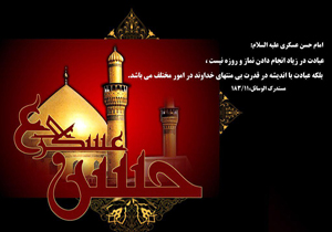 آیین های عزاداری سالروز شهادت امام حسن عسکری (ع)