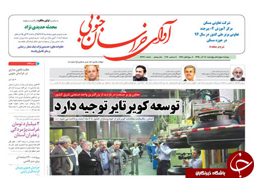 صفحه نخست روزنامه های استان/18آذر ماه