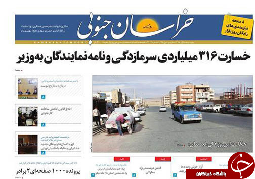 صفحه نخست روزنامه های استان/18آذر ماه