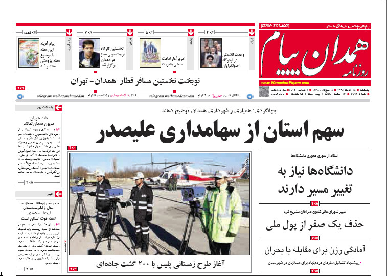 تصاویر صفحه نخست روزنامه های هجدهم آذر در همدان