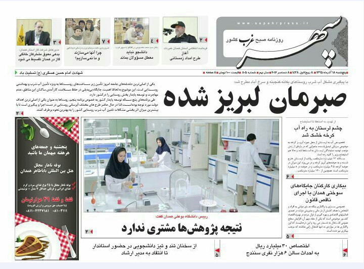 تصاویر صفحه نخست روزنامه های هجدهم آذر در همدان