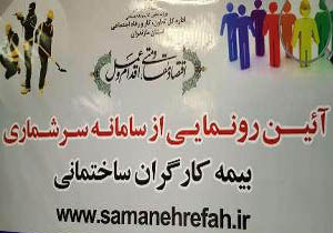 رونمایی سامانه پایش ساختمانی