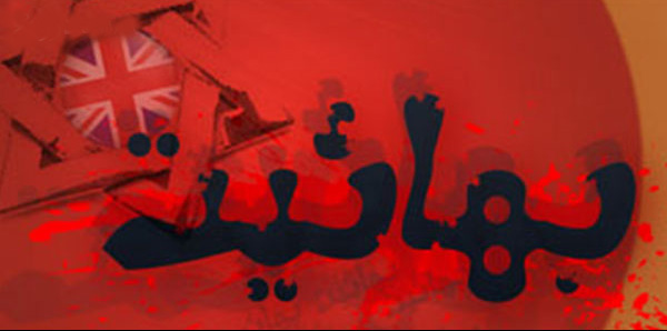 دشمنی دیرینه روباه پیر با ملت ایران به گستره تاریخ