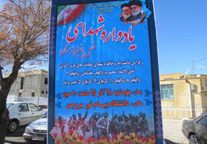 یادواره شهدای شهرستان "بروجن" برگزار شد