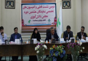 تقسیم کمیسیون های مجلس دانش آموزی کشور به 5 قطب