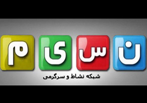 آغاز پخش مسابقه بزرگ "آب و آتش"/ رقابت براي كسب جايزه ١٠٠ ميليون توماني