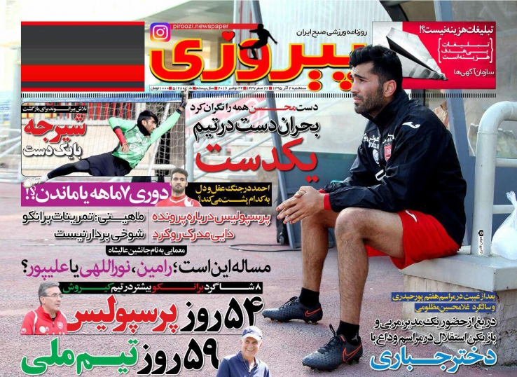 مرگ در راه پرواز/ چالش مچ دست در پرسپولیس