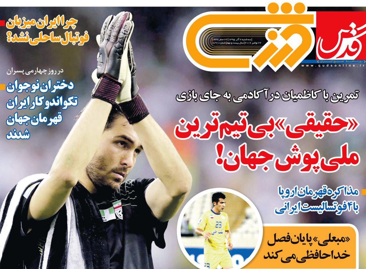 مرگ در راه پرواز/ چالش مچ دست در پرسپولیس