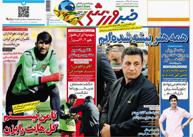 مرگ در راه پرواز/ چالش مچ دست در پرسپولیس