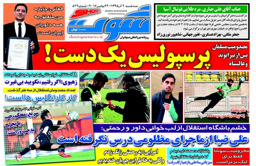 مرگ در راه پرواز/ چالش مچ دست در پرسپولیس