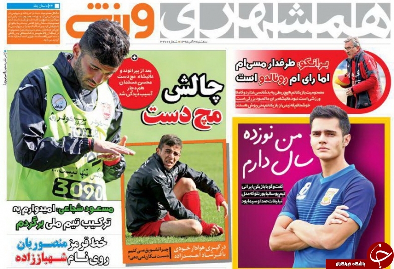 همشهری ورزشی
