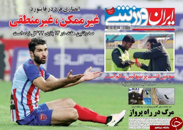 ایران ورزشی