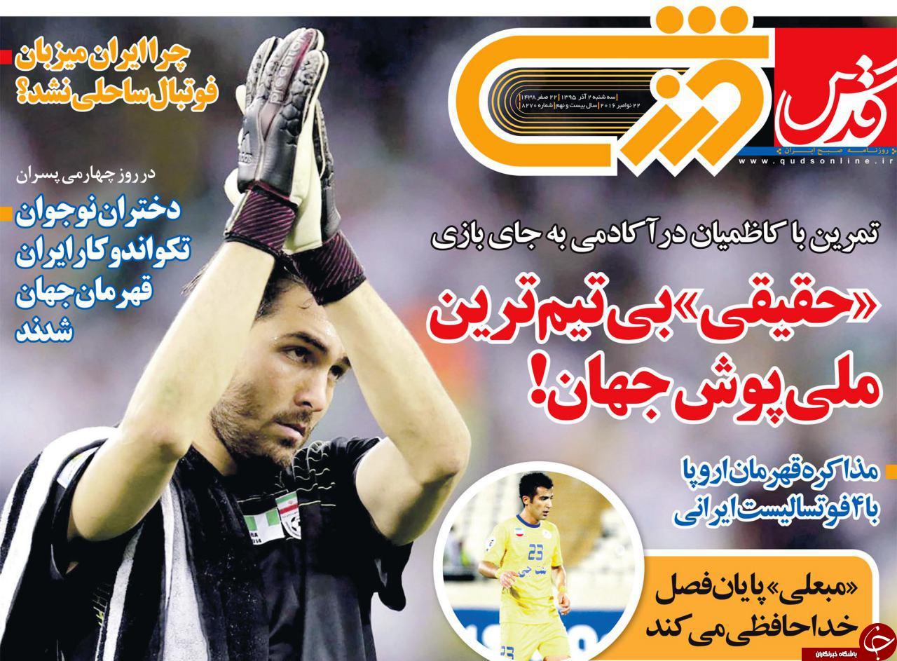 قدس ورزشی