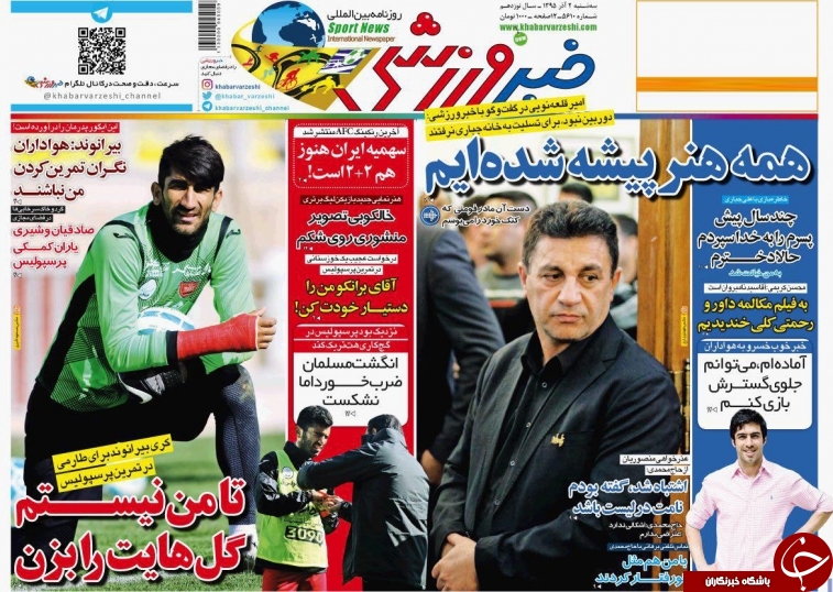 خبر ورزشی