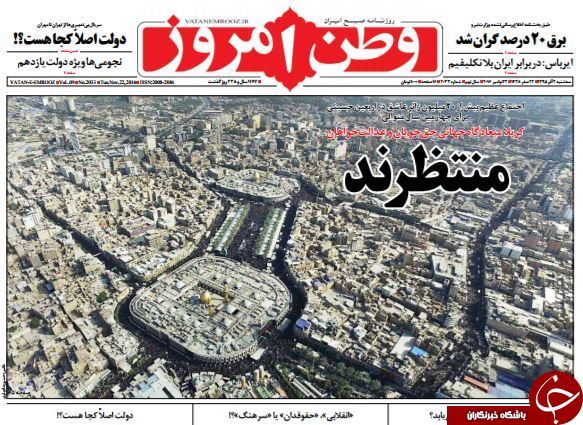 تصاویر صفحه نخست روزنامه&zwnj;های دوم آذر؛