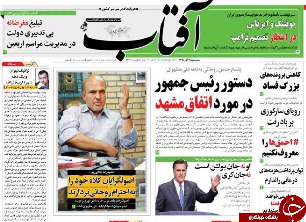 تصاویر صفحه نخست روزنامه&zwnj;های دوم آذر؛