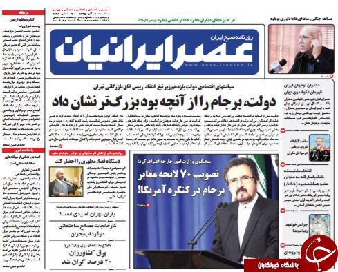 تصاویر صفحه نخست روزنامه&zwnj;های دوم آذر؛
