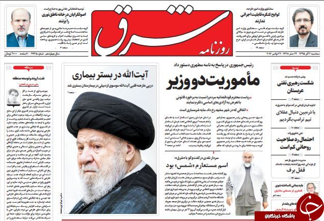 تصاویر صفحه نخست روزنامه&zwnj;های دوم آذر؛