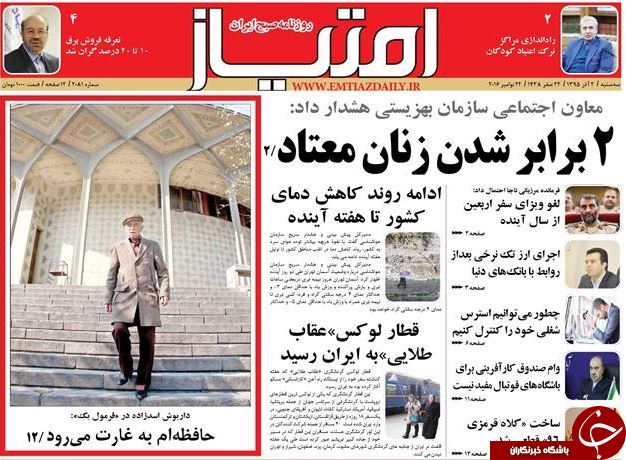 تصاویر صفحه نخست روزنامه&zwnj;های دوم آذر؛