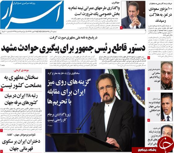 تصاویر صفحه نخست روزنامه&zwnj;های دوم آذر؛