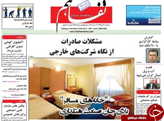 تصاویر صفحه نخست روزنامه&zwnj;های دوم آذر؛