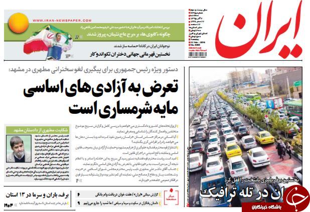 تصاویر صفحه نخست روزنامه&zwnj;های دوم آذر؛
