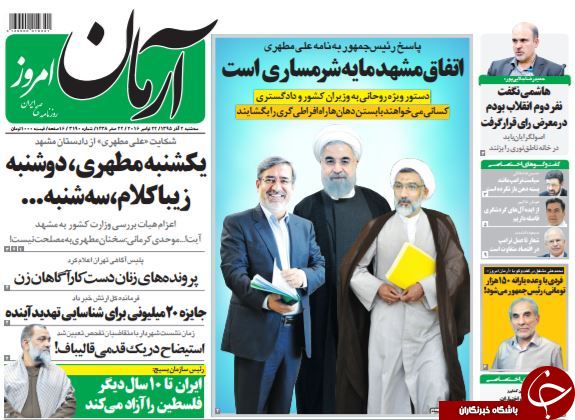 تصاویر صفحه نخست روزنامه&zwnj;های دوم آذر؛