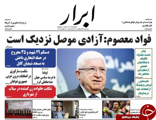 تصاویر صفحه نخست روزنامه&zwnj;های دوم آذر؛
