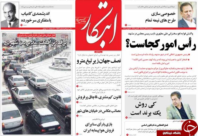 تصاویر صفحه نخست روزنامه&zwnj;های دوم آذر؛