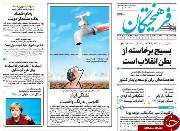 تصاویر صفحه نخست روزنامه&zwnj;های دوم آذر؛