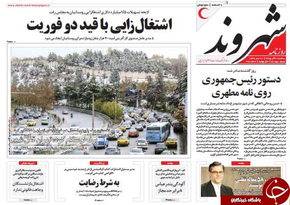 تصاویر صفحه نخست روزنامه&zwnj;های دوم آذر؛