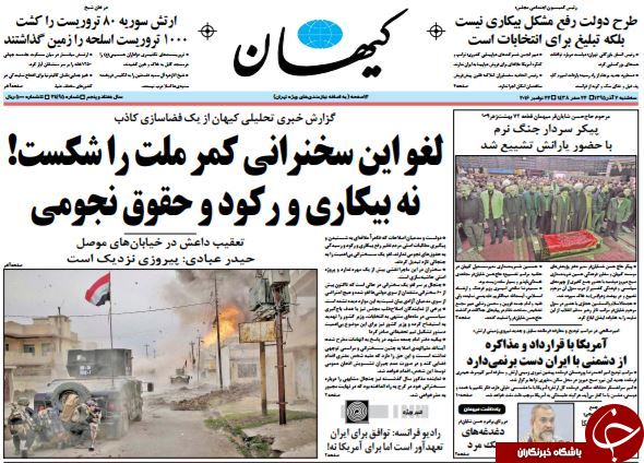 تصاویر صفحه نخست روزنامه&zwnj;های دوم آذر؛