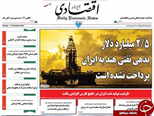 تصاویر صفحه نخست روزنامه&zwnj;های دوم آذر؛