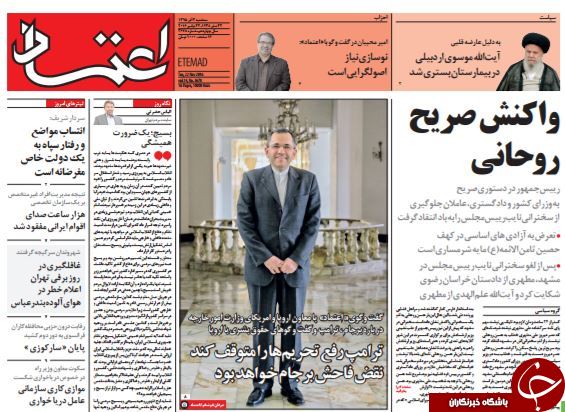 تصاویر صفحه نخست روزنامه&zwnj;های دوم آذر؛