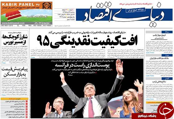 تصاویر صفحه نخست روزنامه&zwnj;های دوم آذر؛