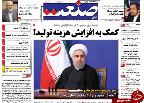 تصاویر صفحه نخست روزنامه&zwnj;های دوم آذر؛