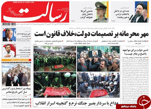 تصاویر صفحه نخست روزنامه&zwnj;های دوم آذر؛