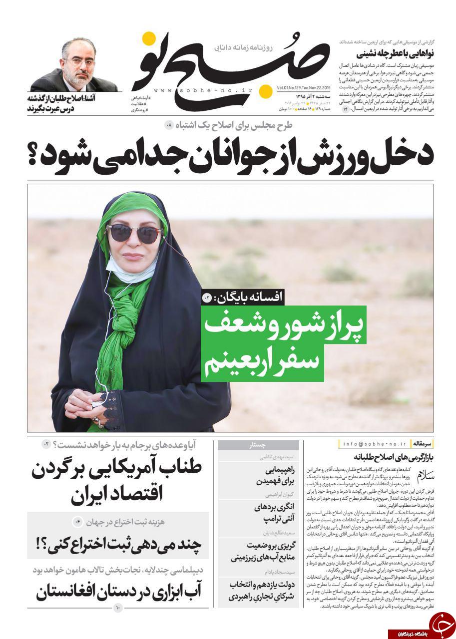 تصاویر صفحه نخست روزنامه&zwnj;های دوم آذر؛