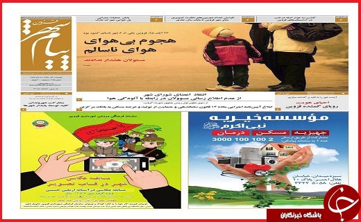 صفحه نخست روزنامه استان قزوین سه شنبه دوم آذر