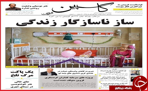 صفحه نخست روزنامه استان قزوین سه شنبه دوم آذر