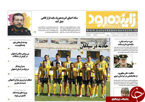 صفحه نخست روزنامه های استان&zwnj; اصفهان سه شنبه 2 آذر ماه