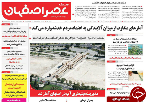صفحه نخست روزنامه های استان&zwnj; اصفهان سه شنبه 2 آذر ماه