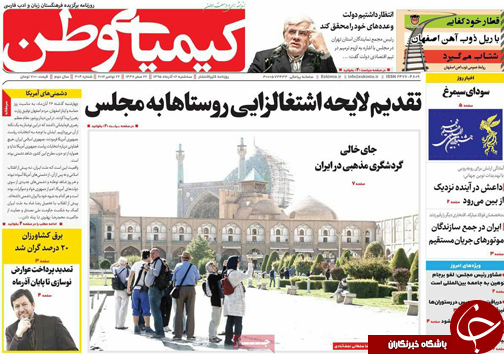 صفحه نخست روزنامه های استان&zwnj; اصفهان سه شنبه 2 آذر ماه