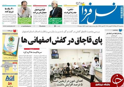 صفحه نخست روزنامه های استان&zwnj; اصفهان سه شنبه 2 آذر ماه