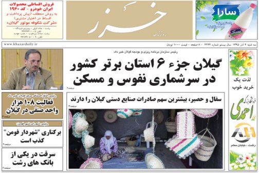 صفحه نخست روزنامه های امروز